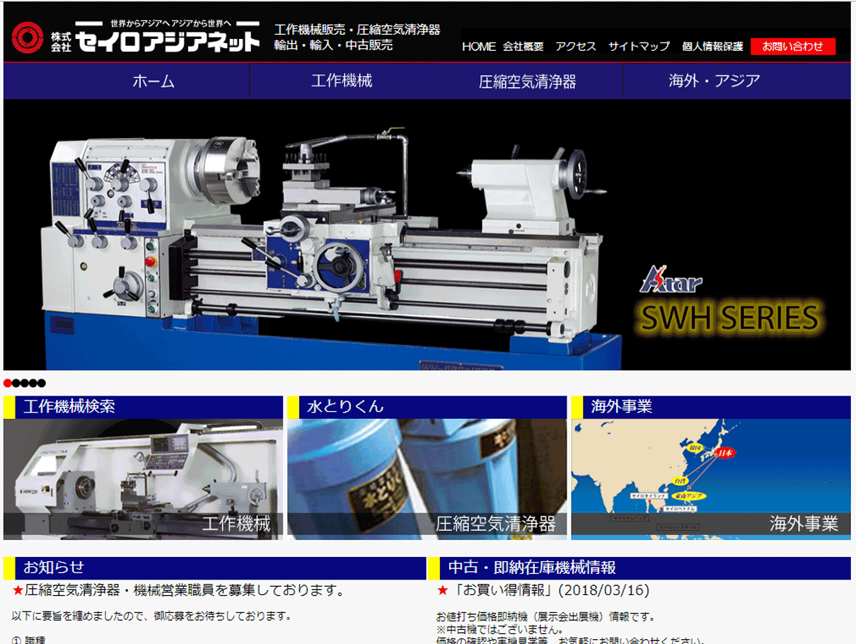 エスイージェー制作実績、セイロアジアネット様