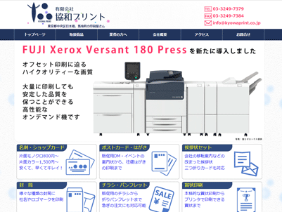 エスイージェー制作実績、協和プリント様